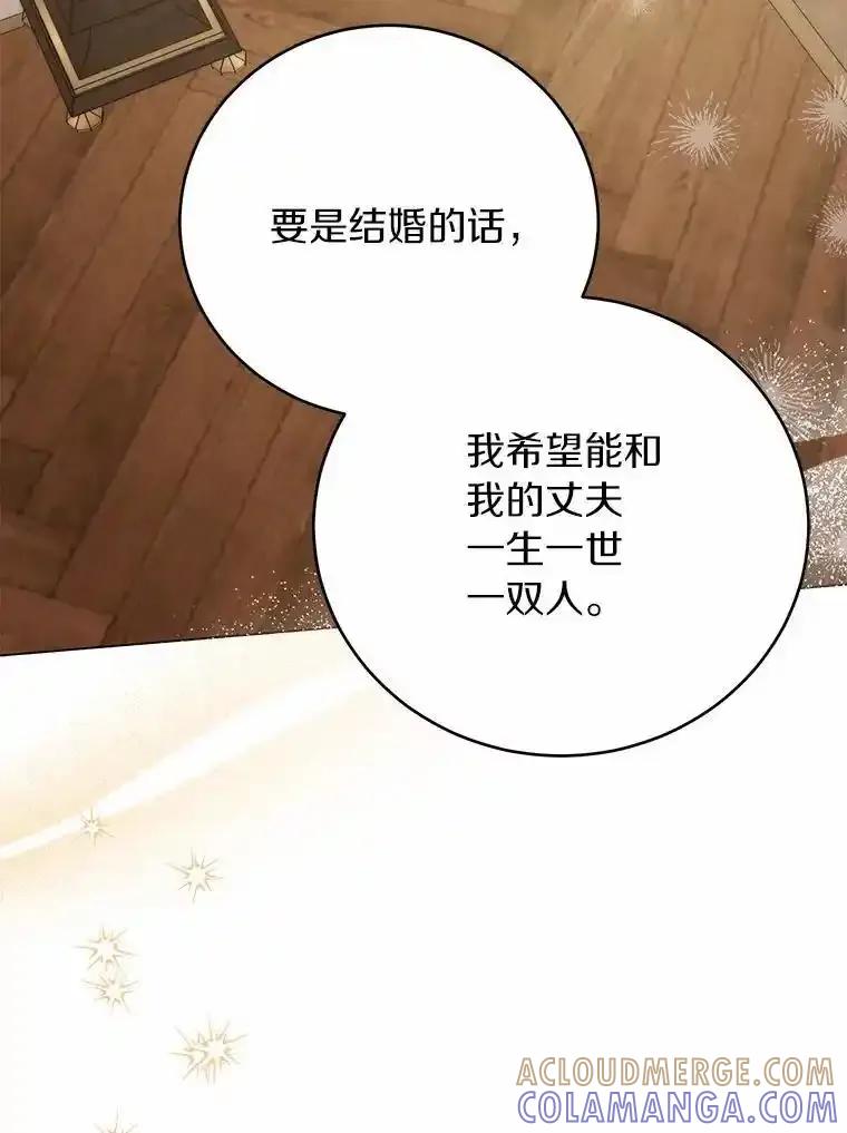 被发现就完蛋了！ 67.解开误会 第105页