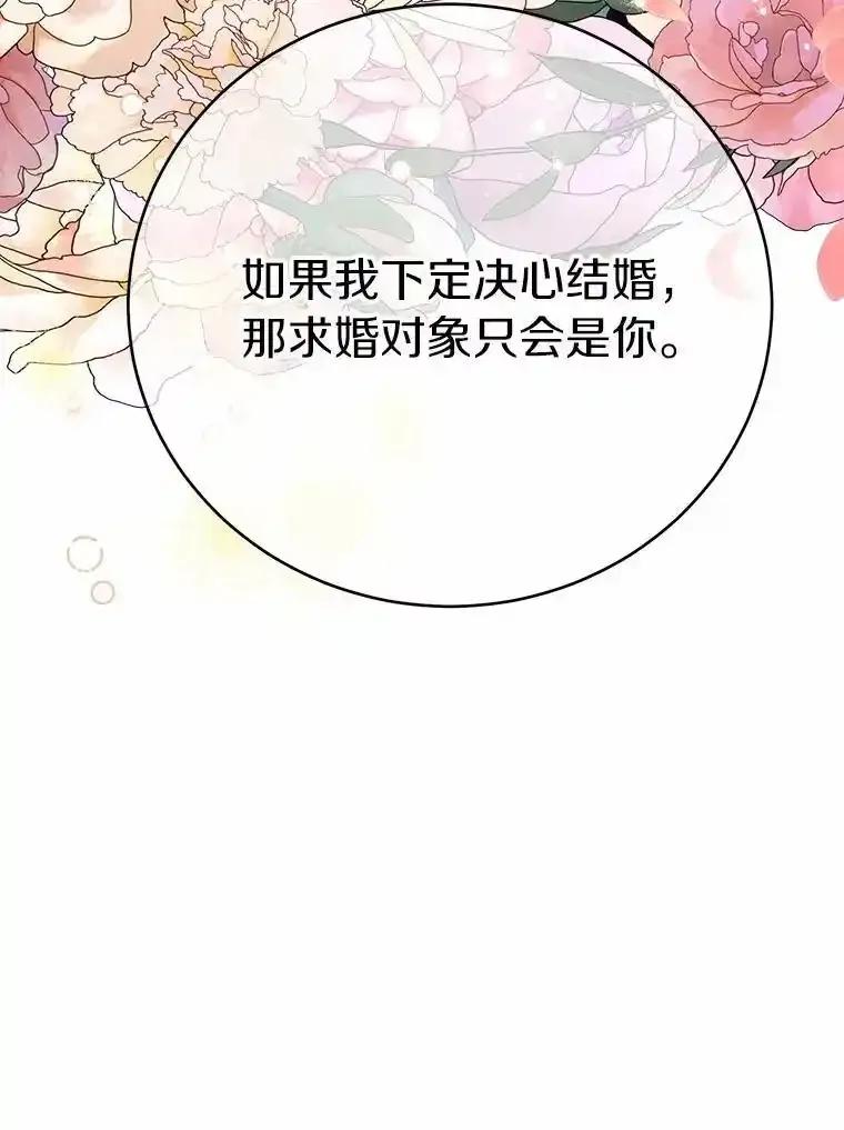 被发现就完蛋了！ 67.解开误会 第39页