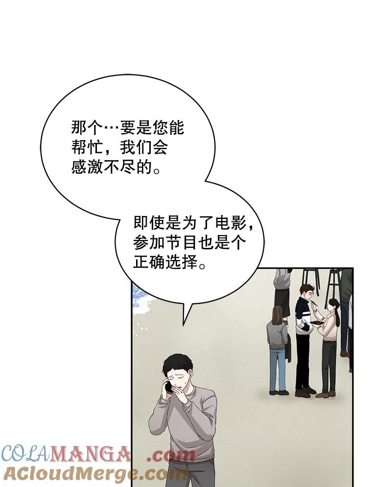 《通灵小说家》67.节目邀约 第73页