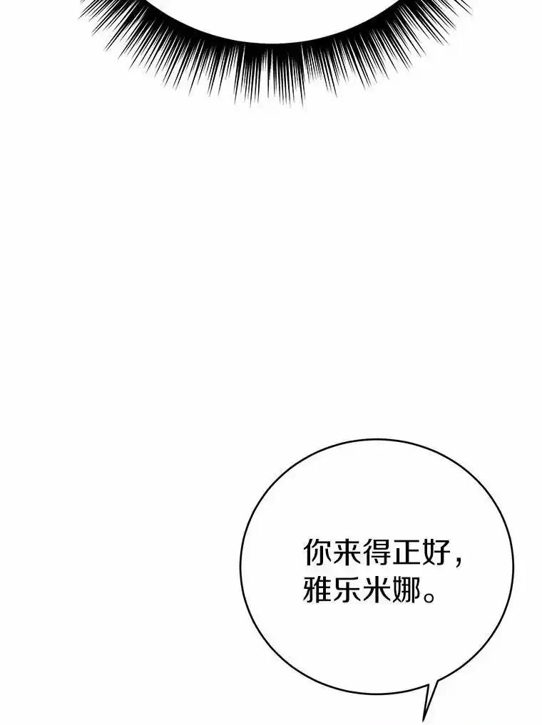 被发现就完蛋了！ 67.解开误会 第23页