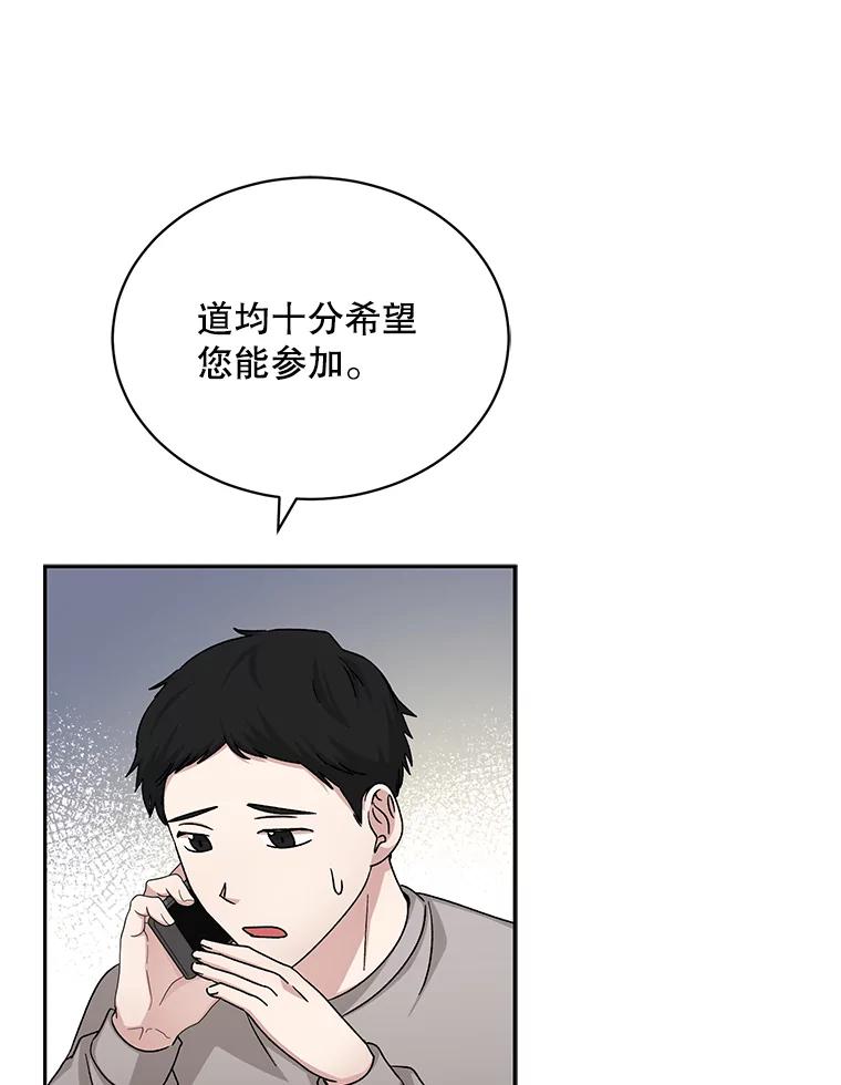 《通灵小说家》67.节目邀约 第75页