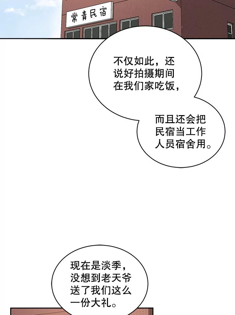 《通灵小说家》67.节目邀约 第2页
