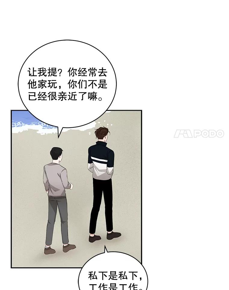 《通灵小说家》67.节目邀约 第39页