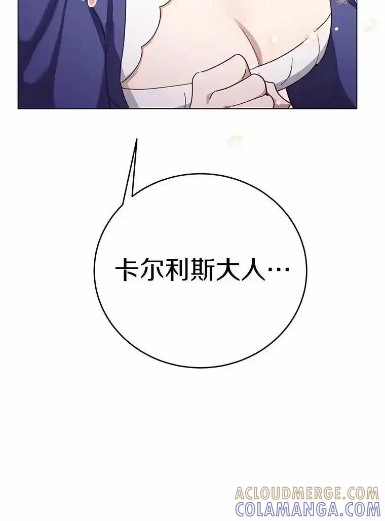 被发现就完蛋了！ 67.解开误会 第41页