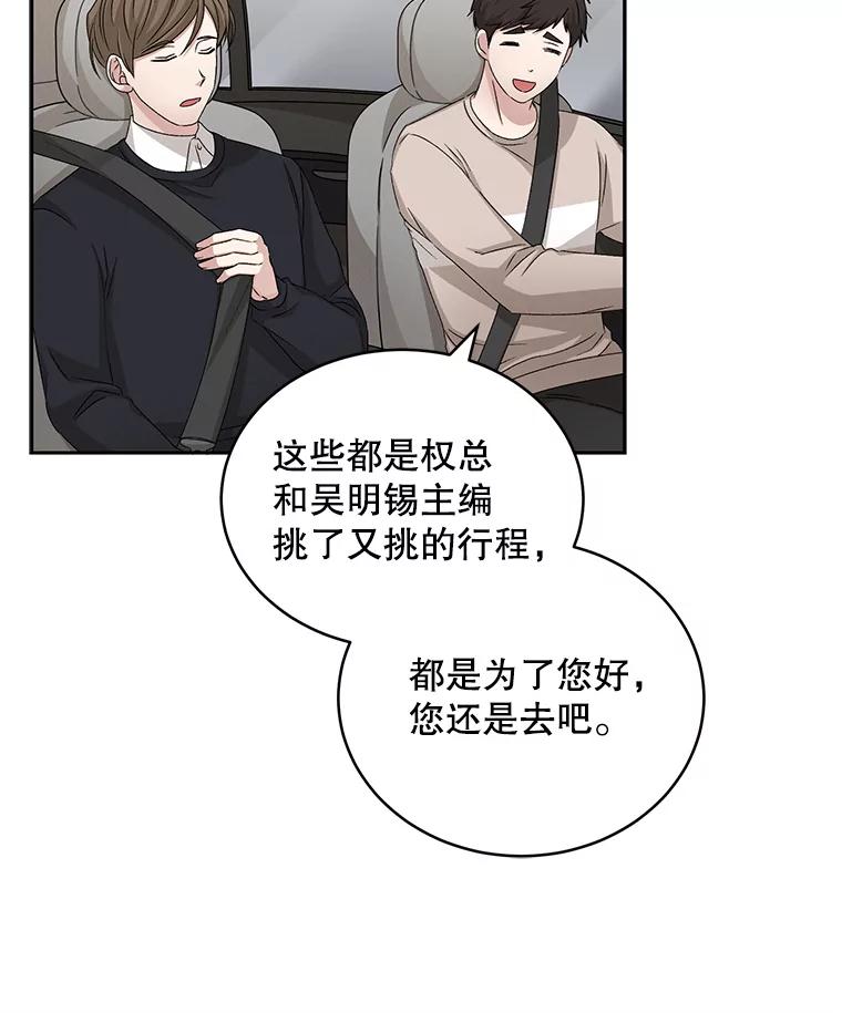 《通灵小说家》67.节目邀约 第47页