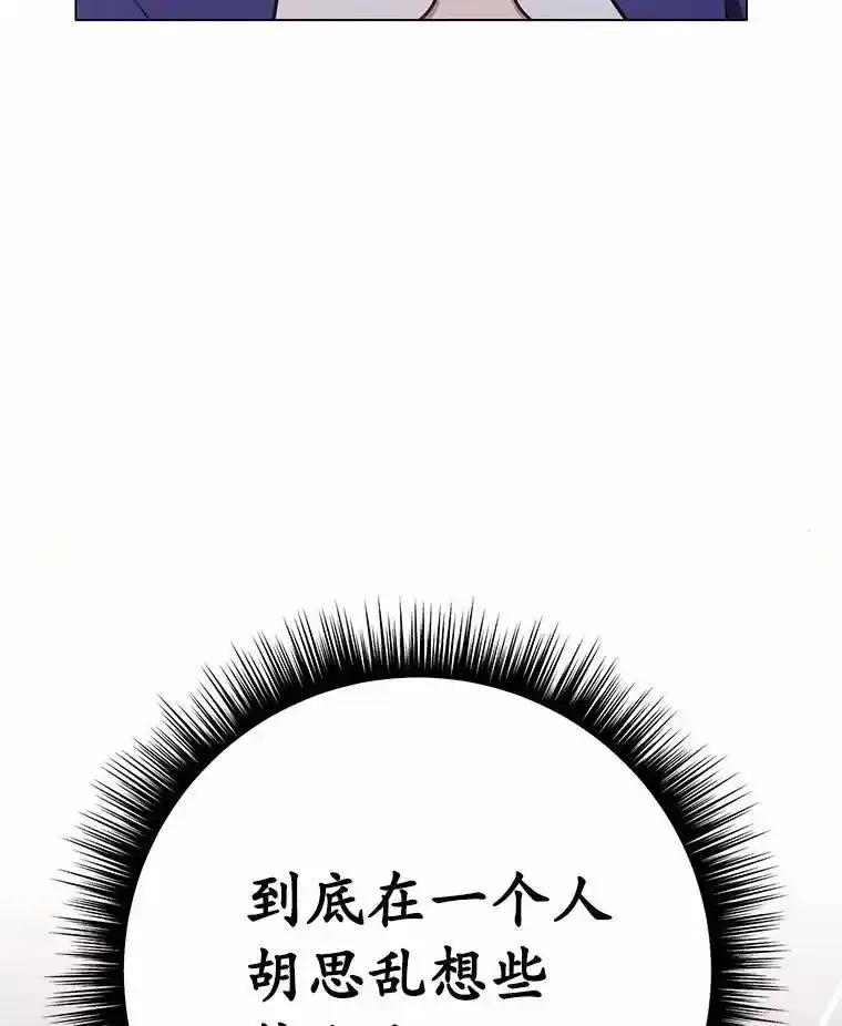 被发现就完蛋了！ 67.解开误会 第82页