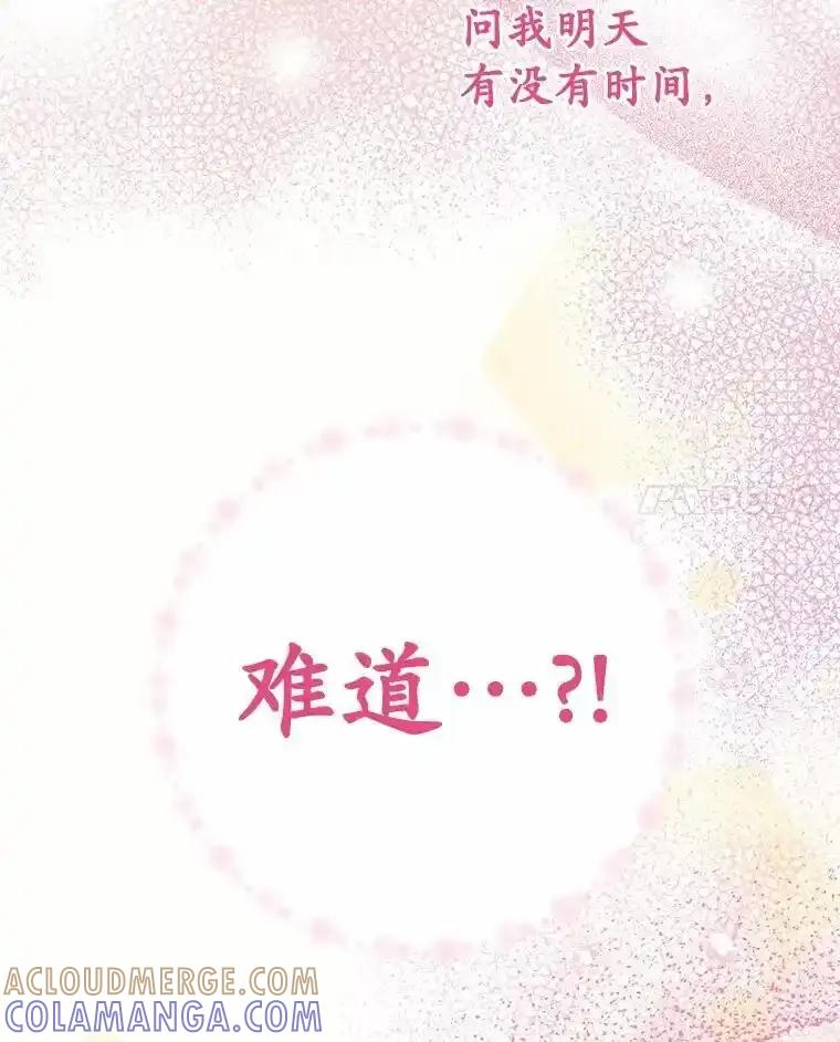 被发现就完蛋了！ 67.解开误会 第149页