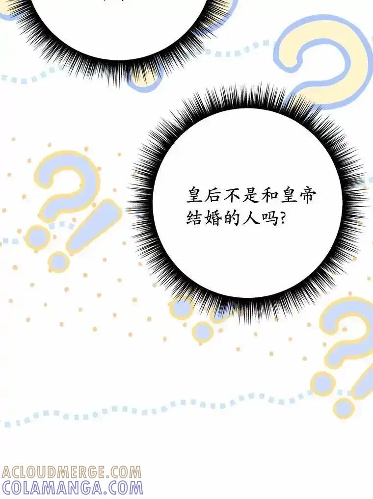 被发现就完蛋了！ 67.解开误会 第17页
