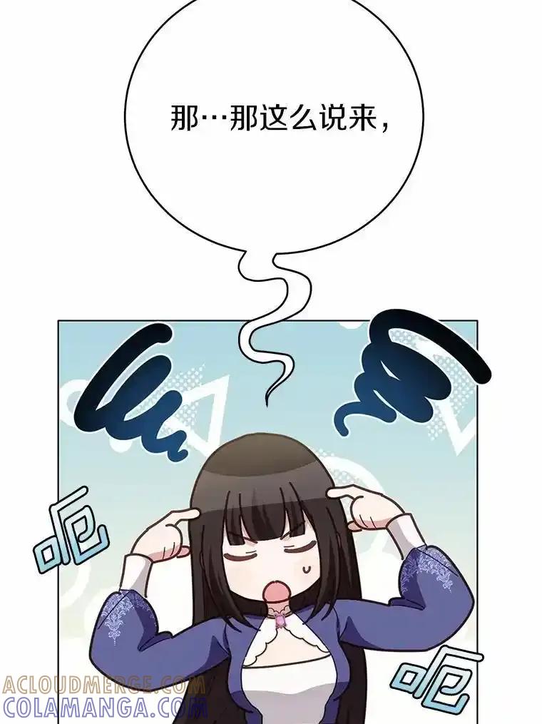 被发现就完蛋了！ 67.解开误会 第45页