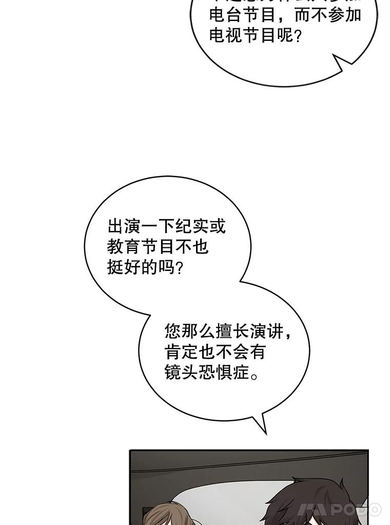 《通灵小说家》67.节目邀约 第53页