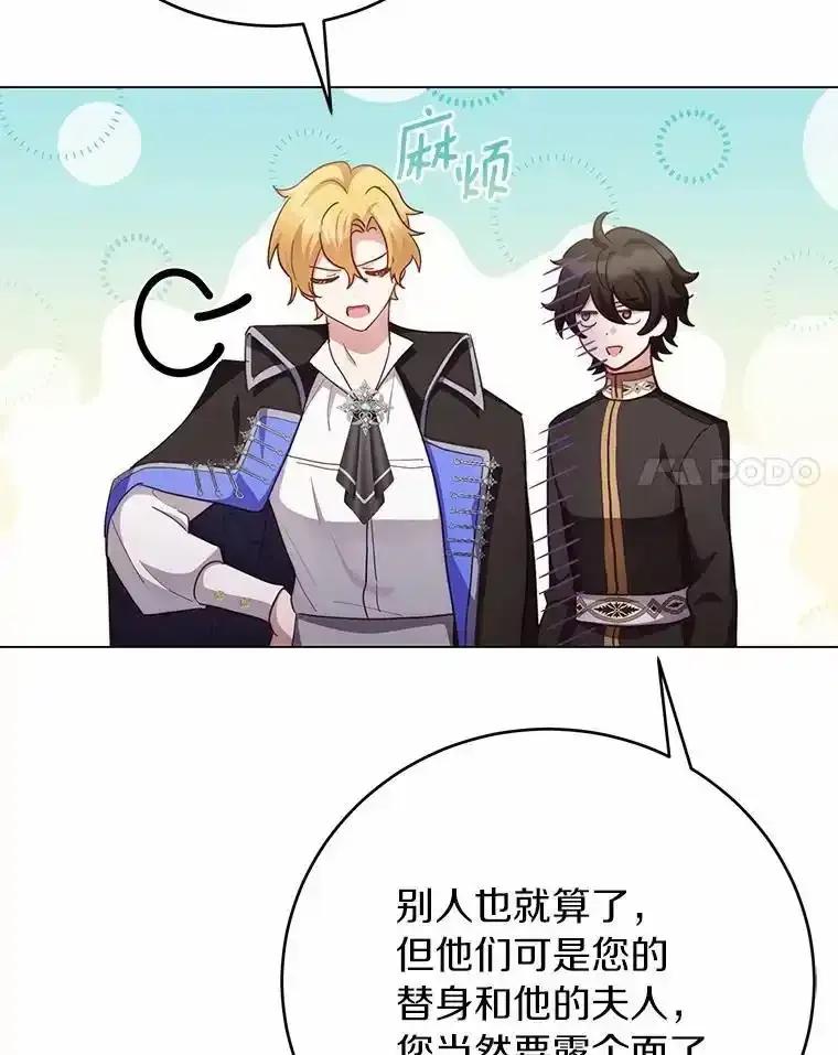 被发现就完蛋了！ 67.解开误会 第76页