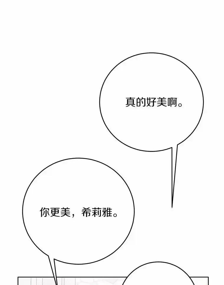 被发现就完蛋了！ 67.解开误会 第140页