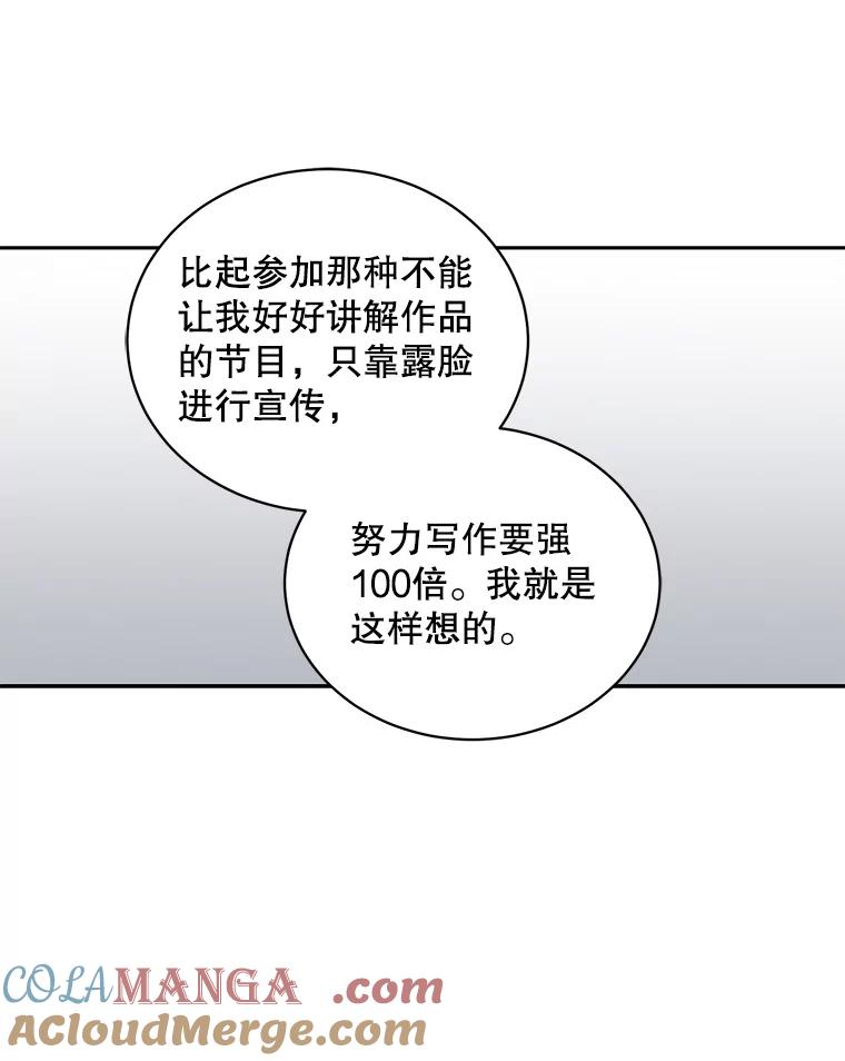 《通灵小说家》67.节目邀约 第58页