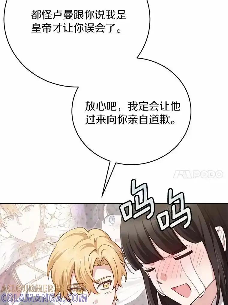 被发现就完蛋了！ 67.解开误会 第93页