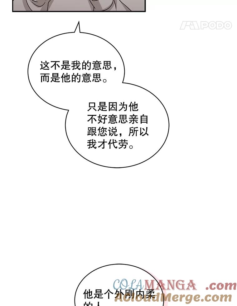 《通灵小说家》67.节目邀约 第76页