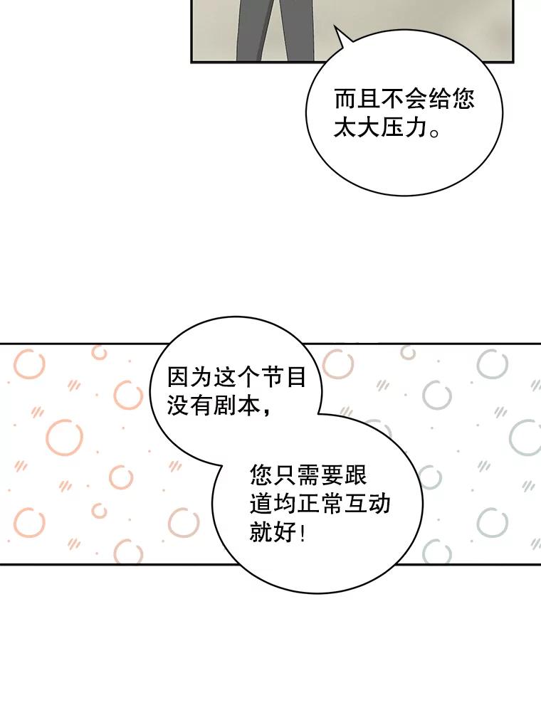 《通灵小说家》67.节目邀约 第74页