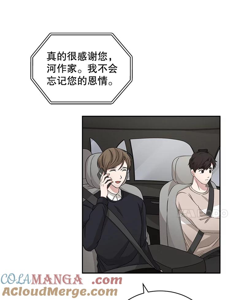 《通灵小说家》67.节目邀约 第82页