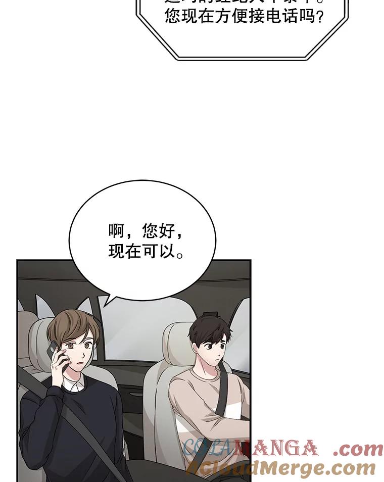 《通灵小说家》67.节目邀约 第64页