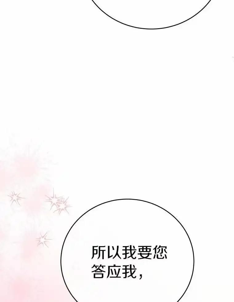 被发现就完蛋了！ 67.解开误会 第123页