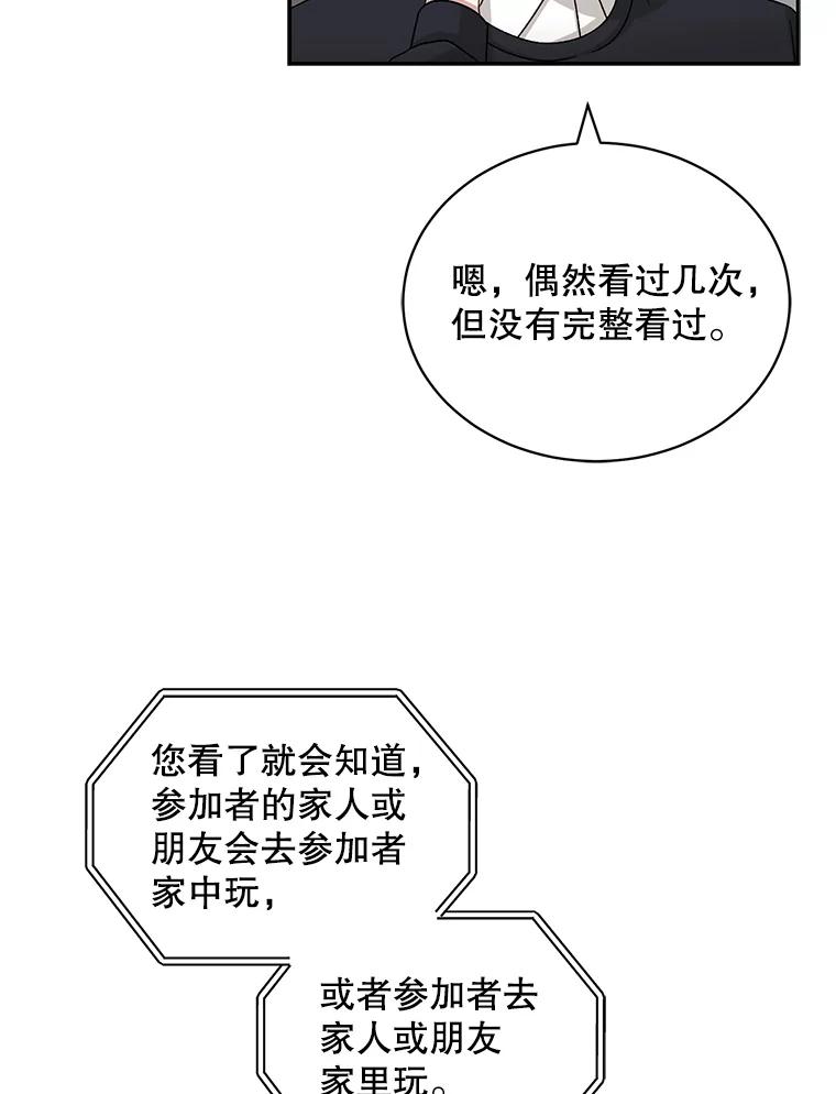 《通灵小说家》67.节目邀约 第71页