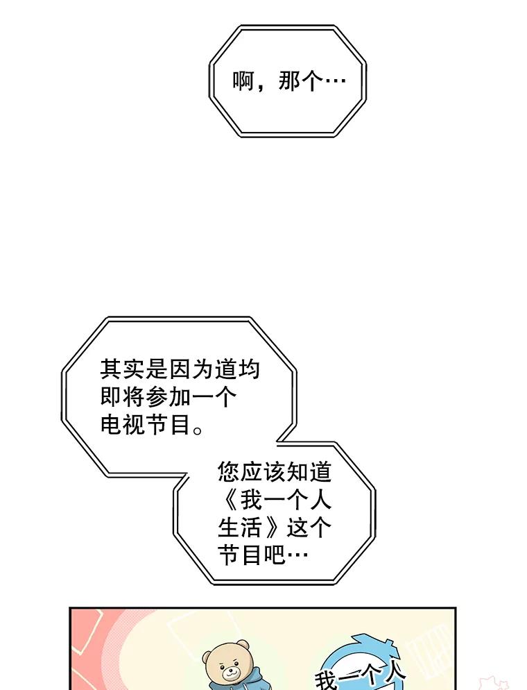 《通灵小说家》67.节目邀约 第68页
