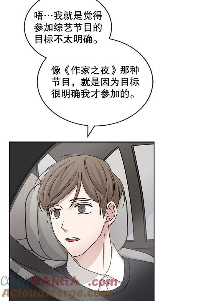 《通灵小说家》67.节目邀约 第55页