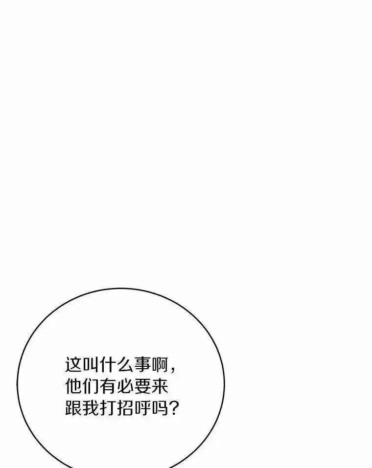 被发现就完蛋了！ 67.解开误会 第75页
