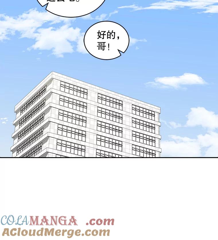 《通灵小说家》67.节目邀约 第94页