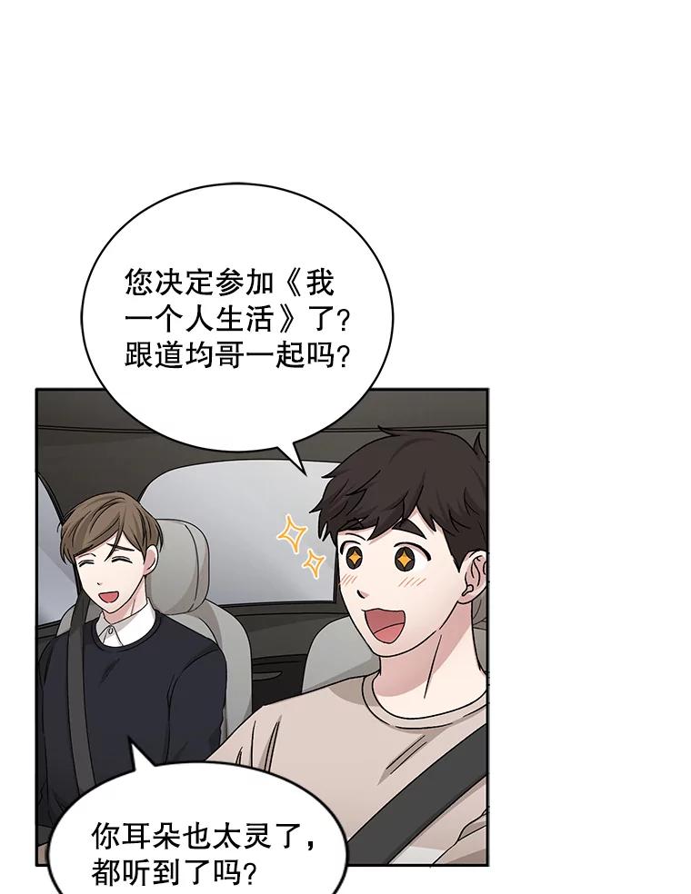 《通灵小说家》67.节目邀约 第84页