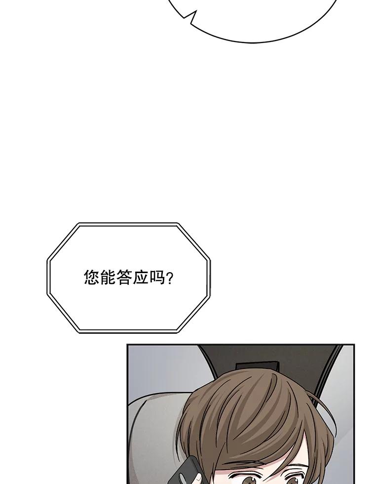 《通灵小说家》67.节目邀约 第78页