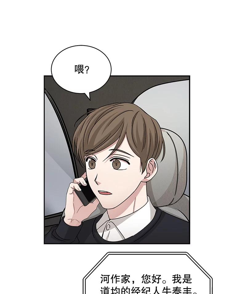 《通灵小说家》67.节目邀约 第63页