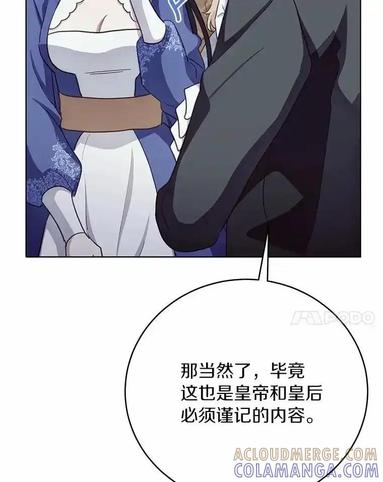 被发现就完蛋了！ 67.解开误会 第69页