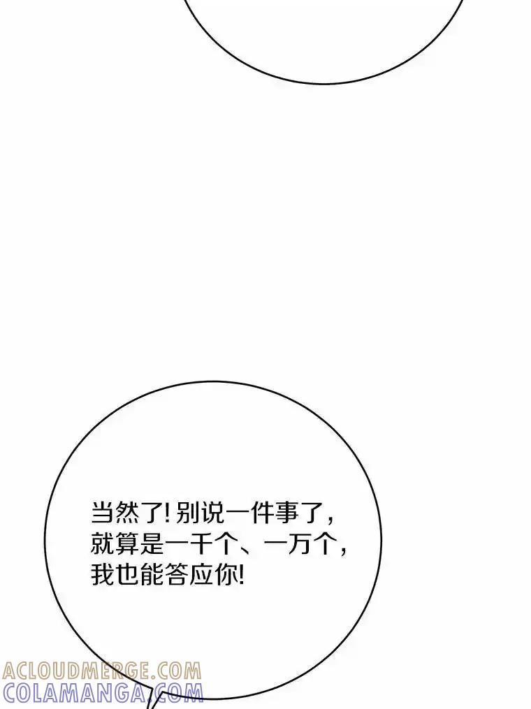 被发现就完蛋了！ 67.解开误会 第101页