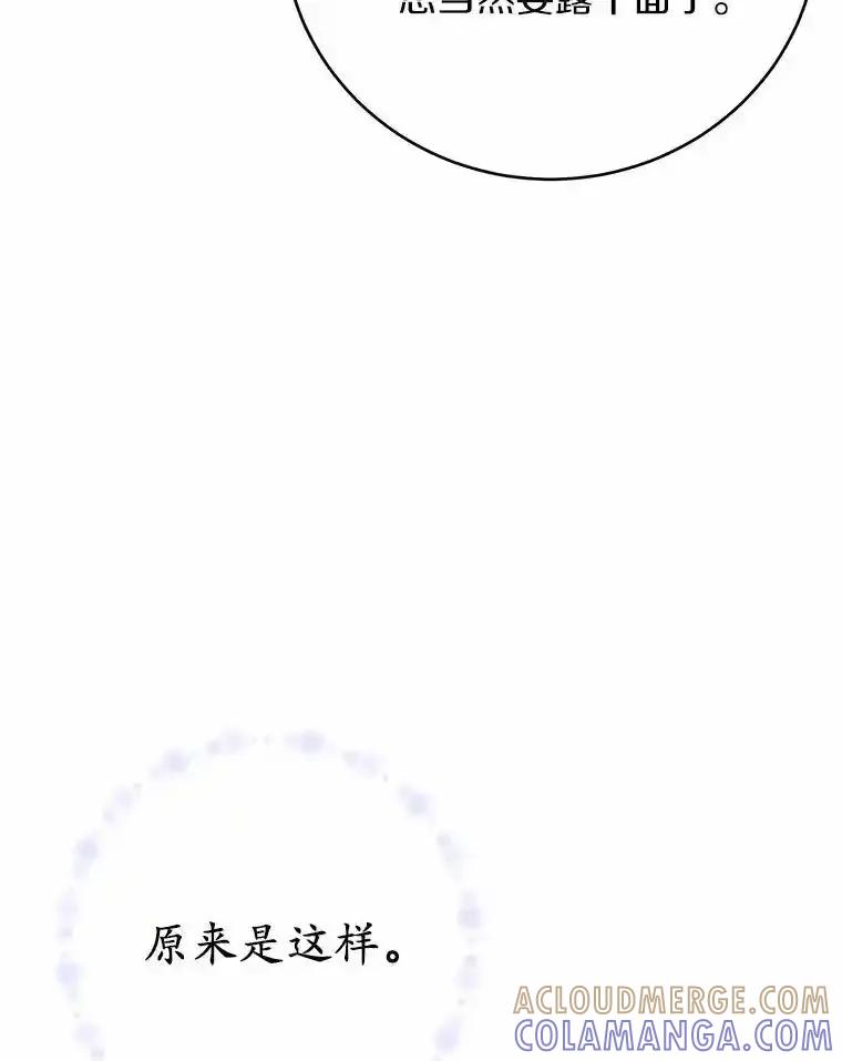 被发现就完蛋了！ 67.解开误会 第77页