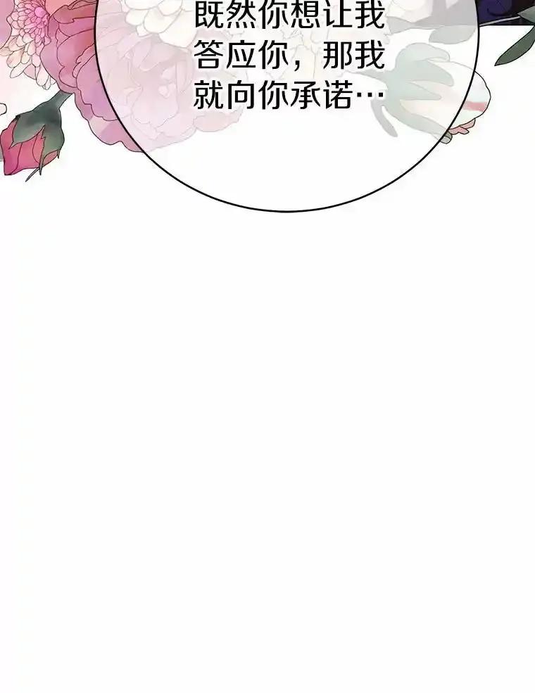 被发现就完蛋了！ 67.解开误会 第128页