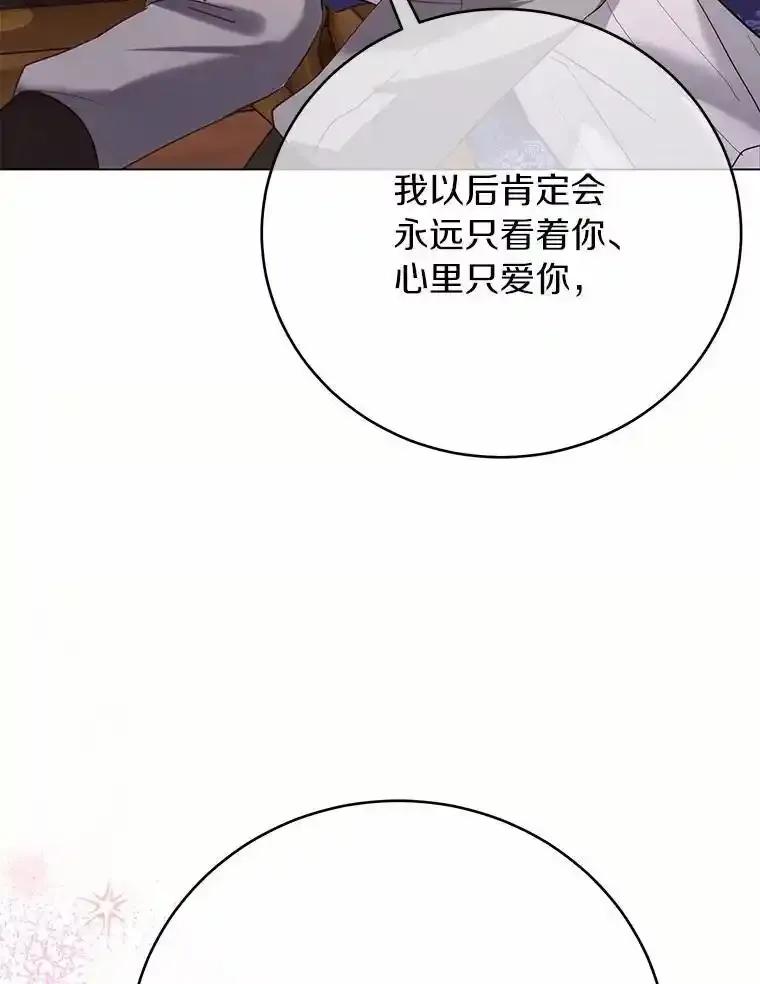 被发现就完蛋了！ 67.解开误会 第118页