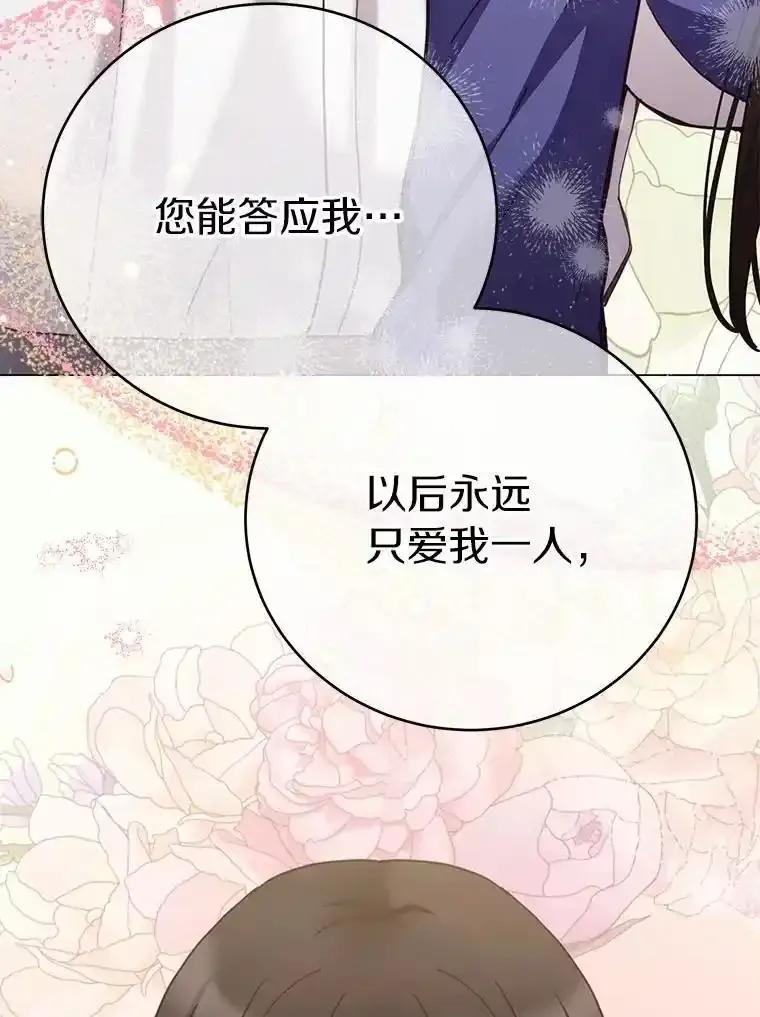 被发现就完蛋了！ 67.解开误会 第108页