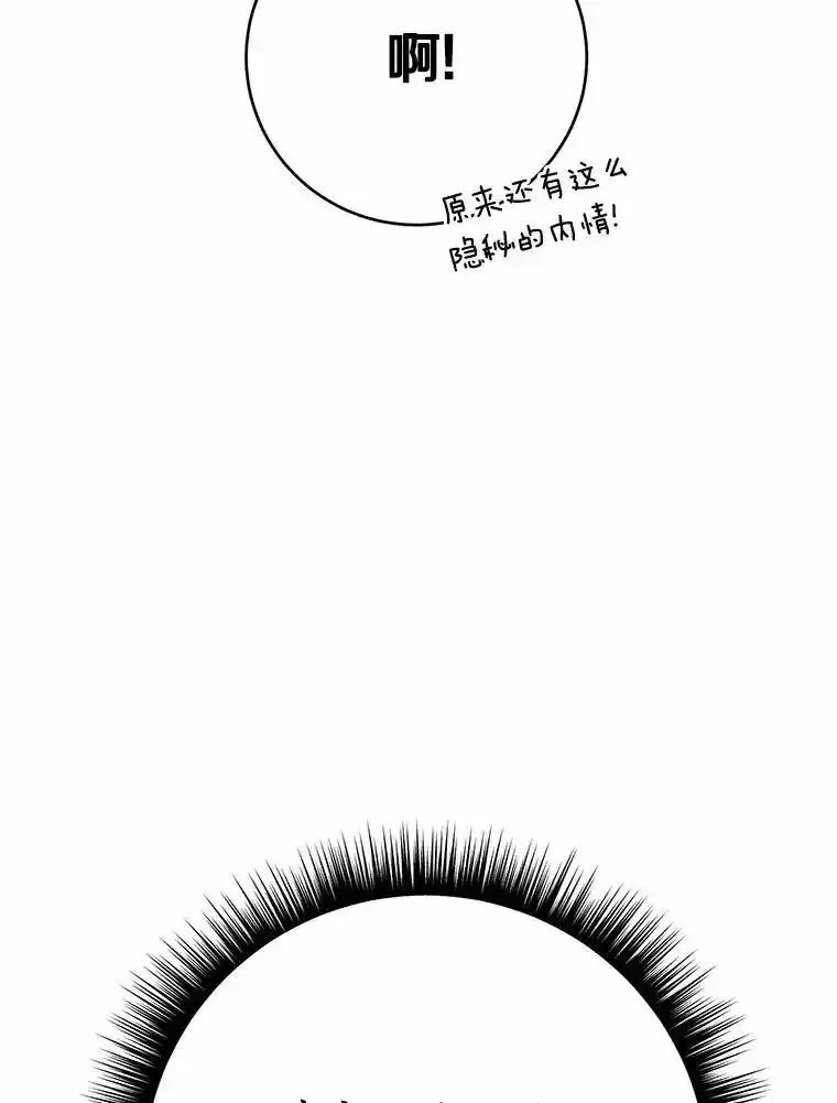 被发现就完蛋了！ 67.解开误会 第62页