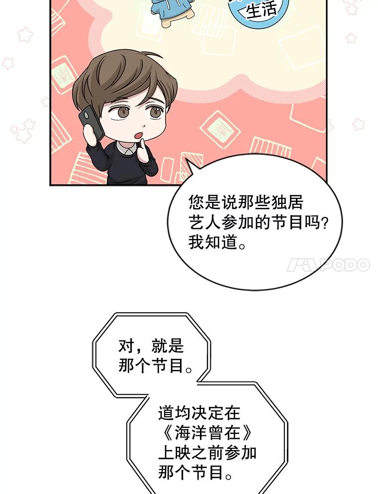 《通灵小说家》67.节目邀约 第69页