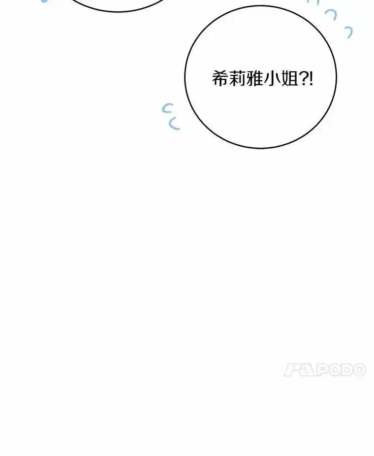被发现就完蛋了！ 67.解开误会 第86页