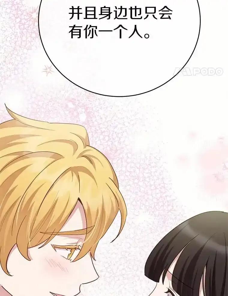 被发现就完蛋了！ 67.解开误会 第119页