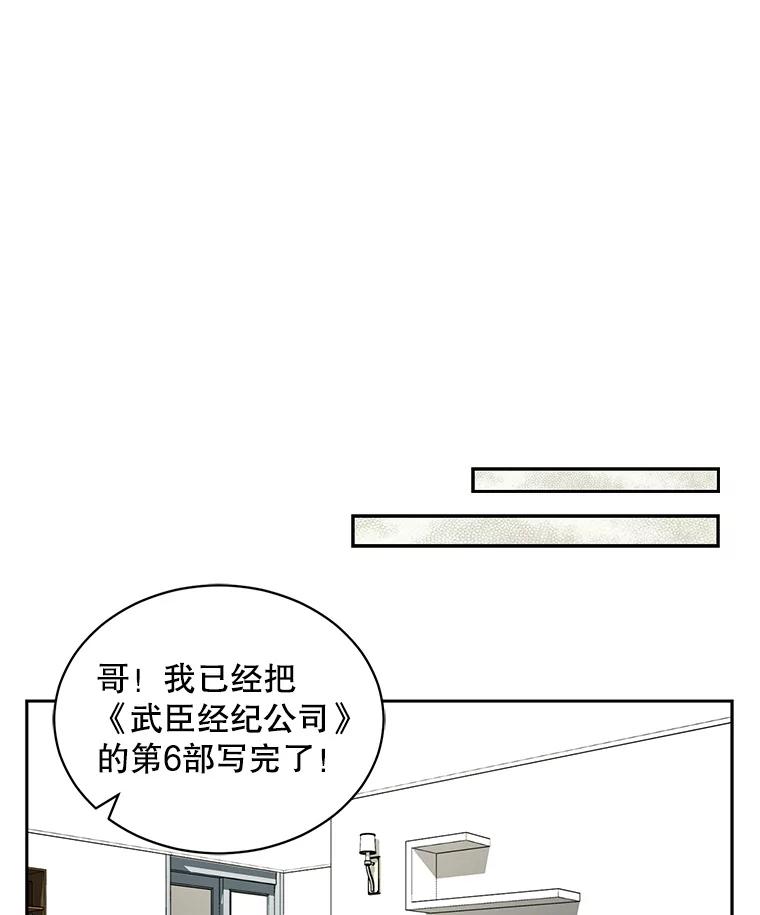 《通灵小说家》67.节目邀约 第41页