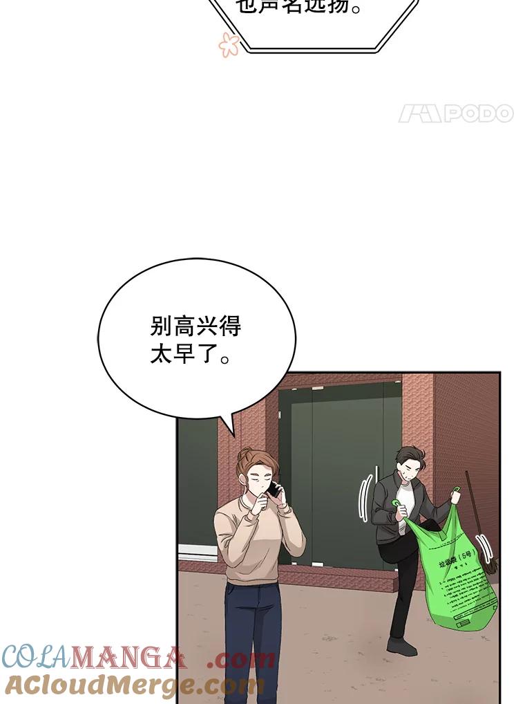 《通灵小说家》67.节目邀约 第4页