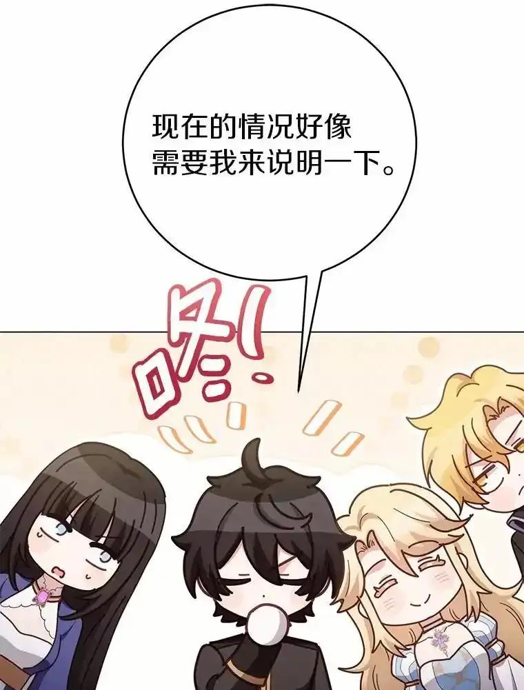 被发现就完蛋了！ 67.解开误会 第55页
