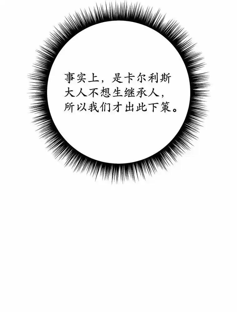被发现就完蛋了！ 67.解开误会 第64页