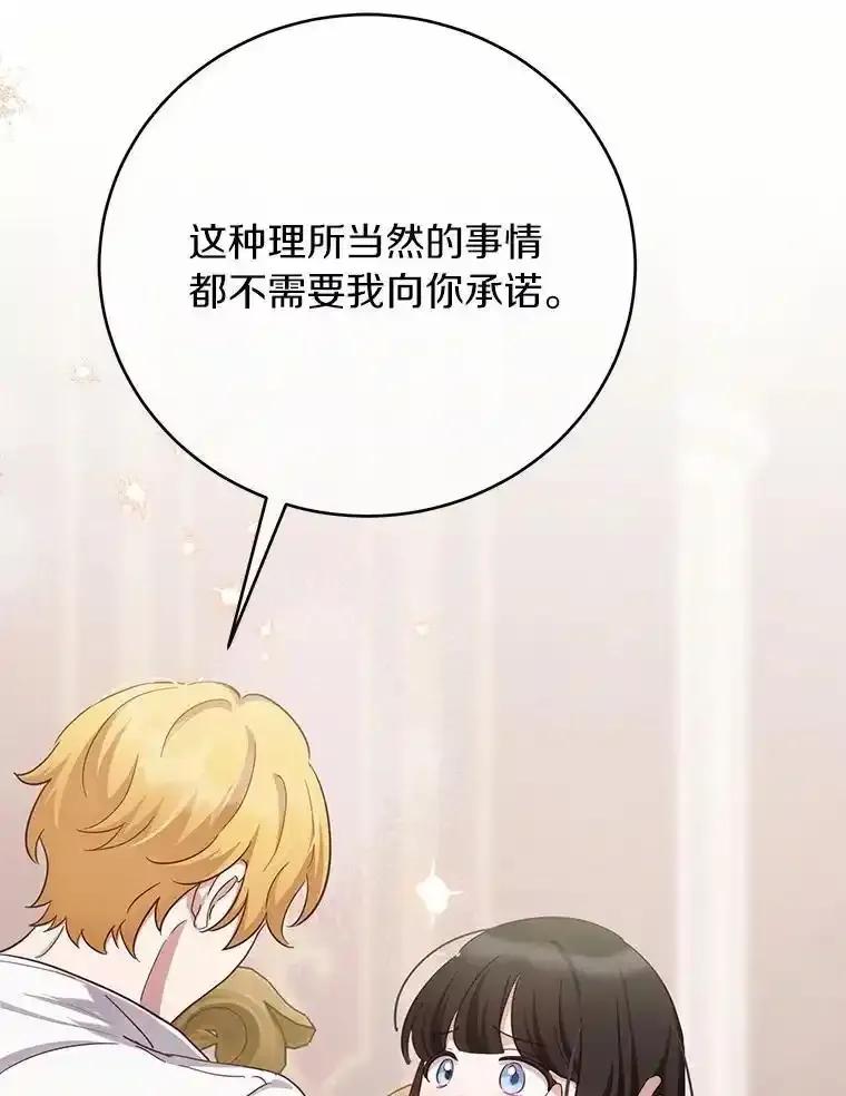被发现就完蛋了！ 67.解开误会 第116页
