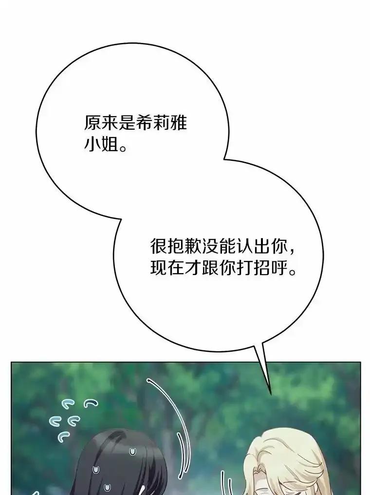 被发现就完蛋了！ 67.解开误会 第42页