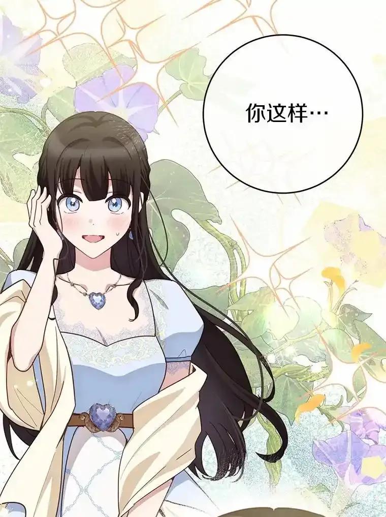 被发现就完蛋了！ 68.约会准备 第88页
