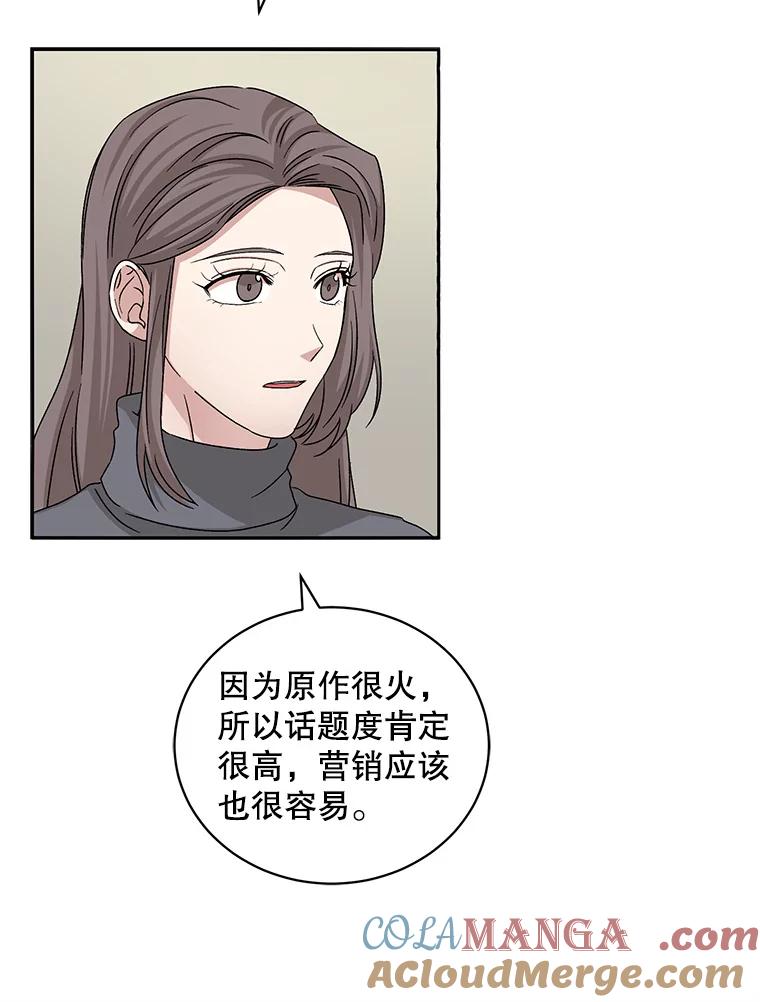 《通灵小说家》68.情侣吵架 第58页