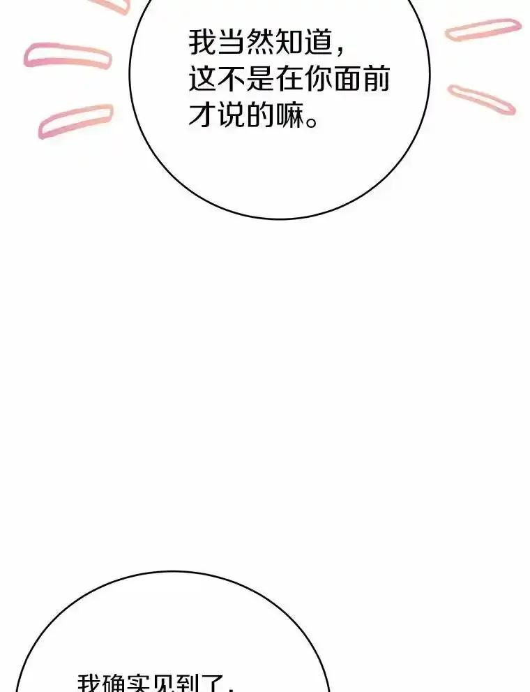 被发现就完蛋了！ 68.约会准备 第15页